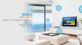 智能家居 連接未來的科技生活