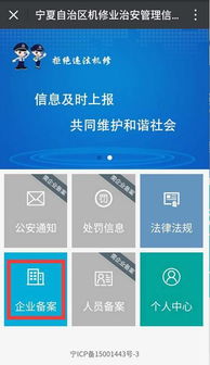 關(guān)于進(jìn)一步加強(qiáng)寧夏機(jī)動(dòng)車修理業(yè)實(shí)名登記工作的通告